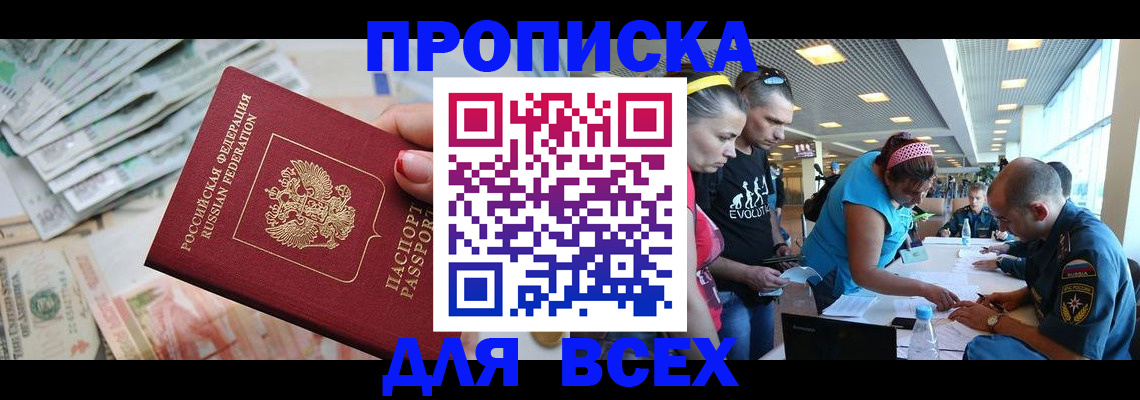 прописка ребенка в Сосенском